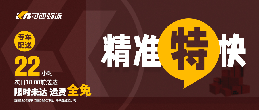 德坤可通動態(tài)丨四大產(chǎn)品全新升級：特快、快線、標(biāo)快、普快！