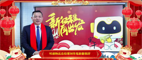 【拜年視頻】“新征程，再出發(fā)，可通向您拜年啦”！