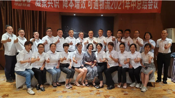 “凝聚共識，降本增效”德坤可通2021年年中工作總結(jié)大會！